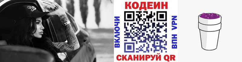 Кодеин Purple Drank  Верхнеуральск 